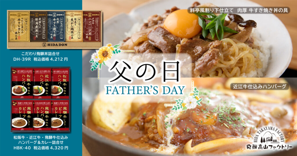 父の日の贈り物